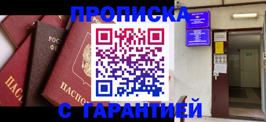 временная регистрация для школы в Арамили