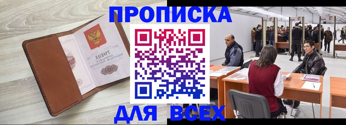 временная регистрация для всех в Арамили