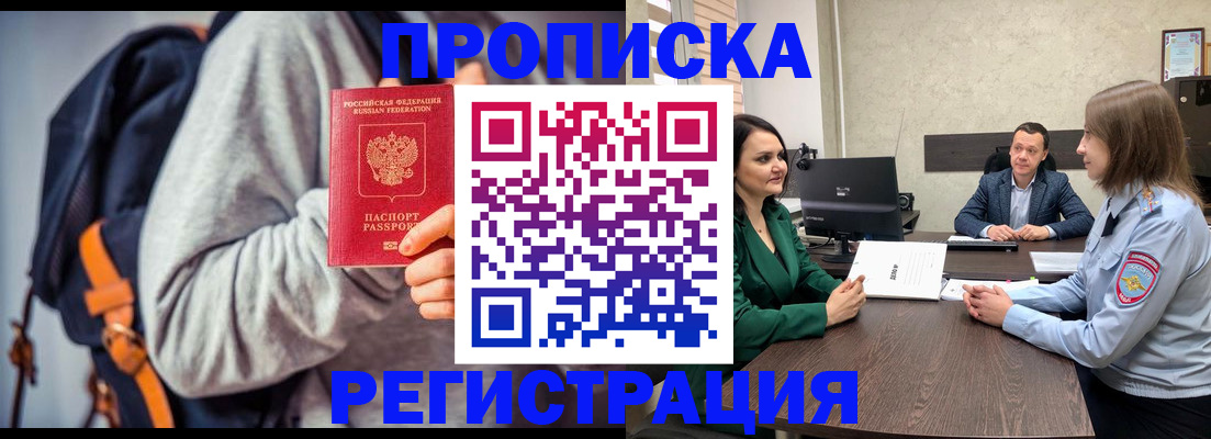 временная регистрация надежно в Арамили